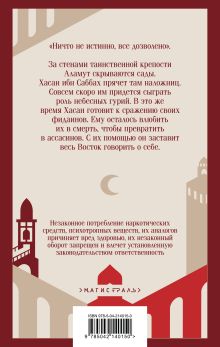 Обложка сзади Аламут Владимир Бартол