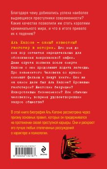 Обложка сзади Аль Капоне. 25 законов короля чикагской мафии Жанна Канаева, Юрий Шаронов
