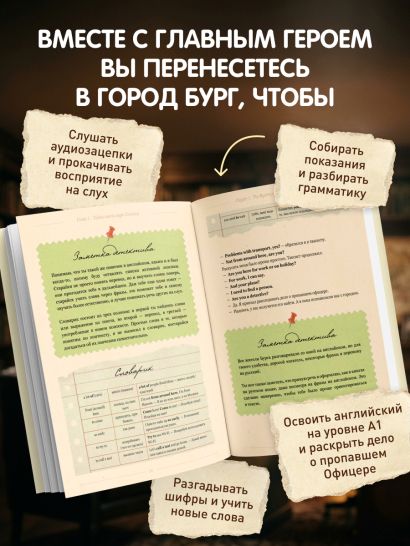 Самоучитель английского. Расследуй дело, осваивай язык. Detective English. Level A1