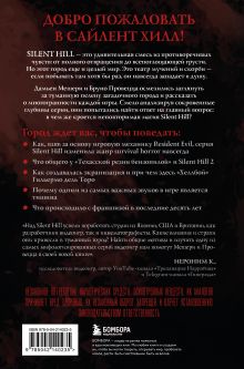 Обложка сзади Silent Hill. Тайны туманного города Дамьен Мешери, Бруно Провецца