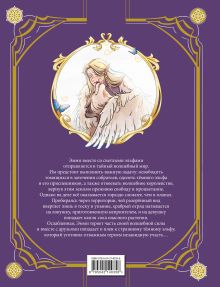 Обложка сзади Эмми и последние эльфы. Том 2: Возвращение королевства Карбон, Барро Вероник