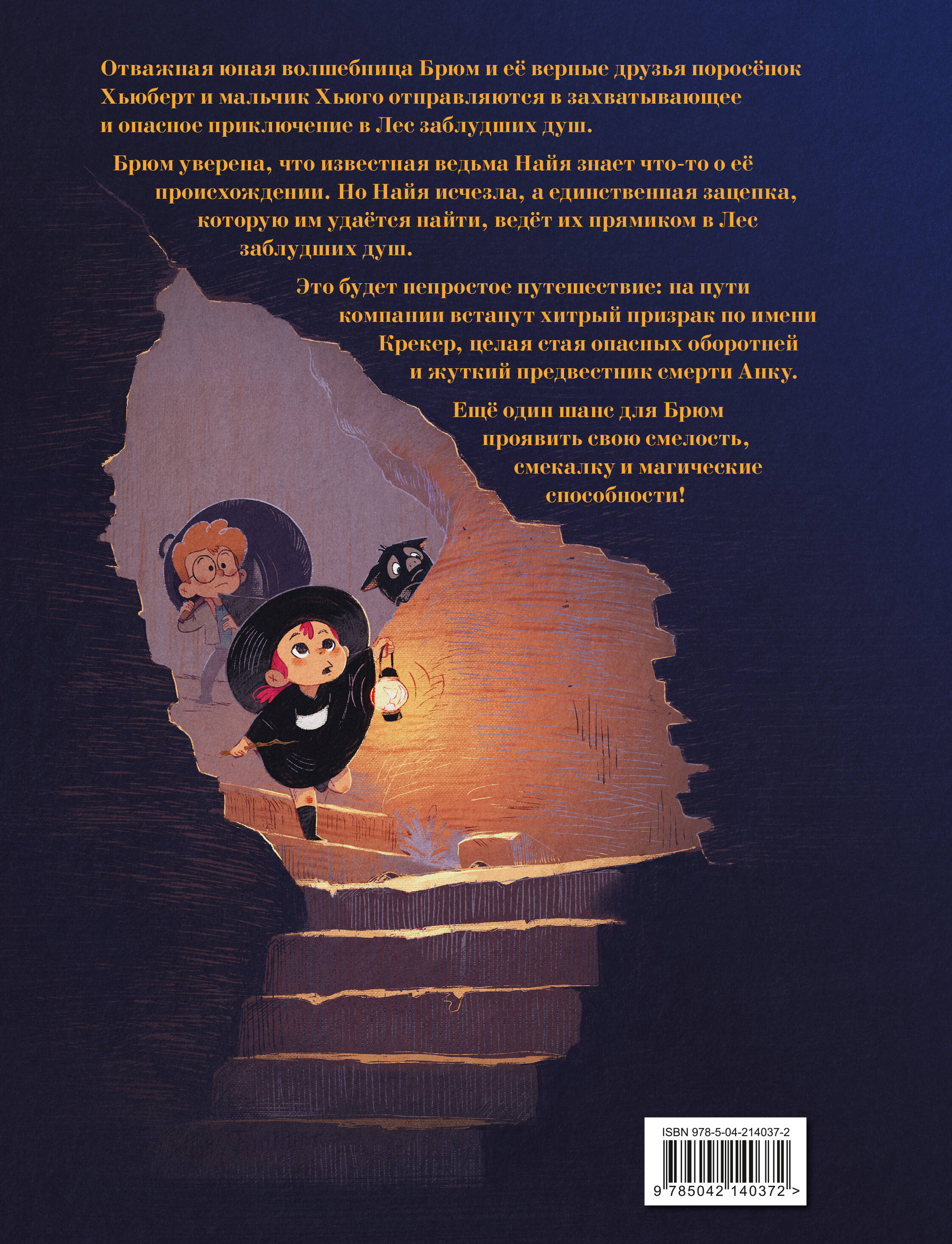 Брюм — маленькая ведьма. Том 2. Лес заблудших душ