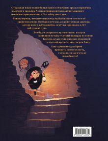 Обложка сзади Брюм — маленькая ведьма. Том 2. Лес заблудших душ Жером Пелиссие