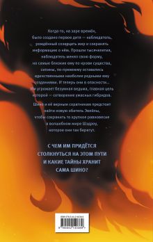 Обложка сзади Перемирие. Том 2 Чу Чугуй