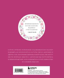 Обложка сзади Прекрасные девушки, нежные цветы. Артбук-коллекция от известных японских художников 