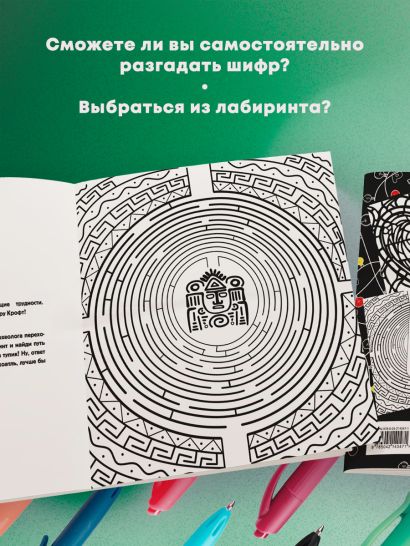 Нех*р делать. Раскраска-головоломка для самых умных