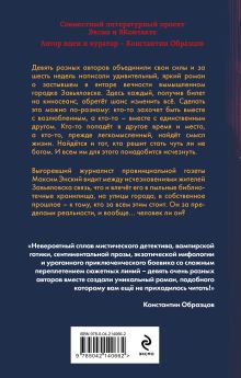 Обложка сзади Девять жизней октября Лилия Горская, Женя Озёрная, Светлана Левкина, Елена Альмалибре, Антон Носов, Алекс О., Нуль Форм, Ирина Сунцова, Ника Чесова