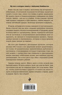 Обложка сзади Байки Семёныча. Вот тебе – два! Игорь Фрост