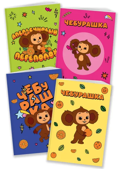 Обложка Комплект блокнотов Чебурашка 
