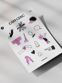 Стикерпак "Сам секс"