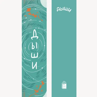 Обложка Закладка №5 