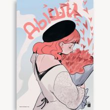 Плакат №2 "Любовь"