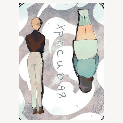 Обложка Открытка 