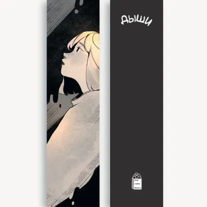 Обложка Закладка №1 