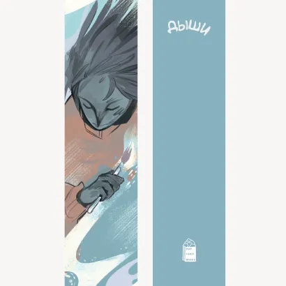 Обложка Закладка #4 