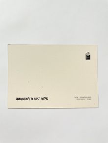 Обложка сзади Открытка 