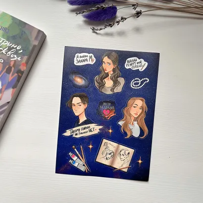 Обложка Стикерпак 