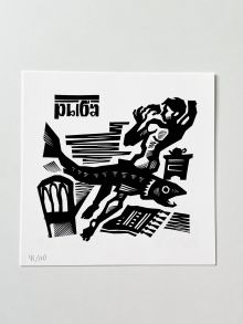 Открытка "Рыба"