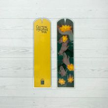 Закладка "Сестры озерных вод"