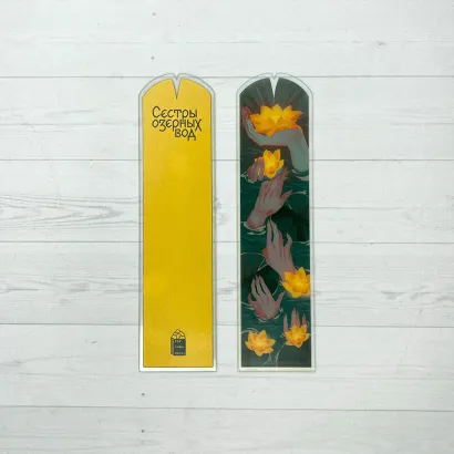 Обложка Закладка 