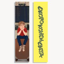 Обложка Закладка 