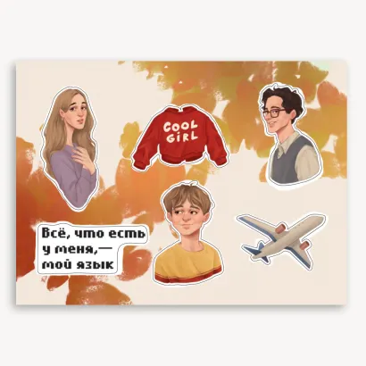 Обложка Стикерпак 