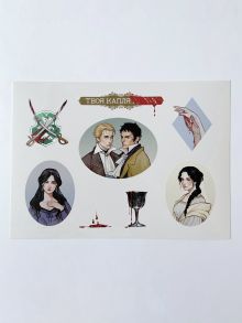 Стикерпак #4 "Твоя капля крови"