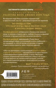 Обложка сзади Жестокому миру вопреки Сьюзан Абульхава