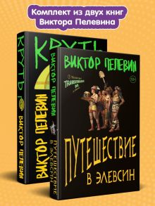 Комплект из 2-х книг: TRANSHUMANISM inc. Задания Маркуса Зоргенфрея