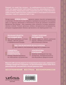 Обложка сзади Без глютена. Авторские рецепты, которые принесут вам радость и пользу! Елена Козырь