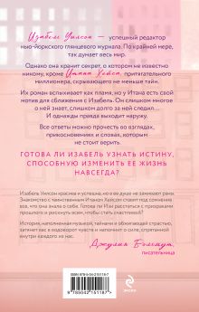 Обложка сзади Две жизни Изабель Джени Рин