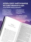 Побег из ада, или Исповедь паникера