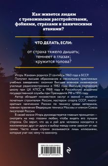 Обложка сзади Побег из ада, или Исповедь паникера Игорь Жакевич