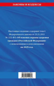 Обложка сзади ФЗ 