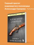 Наука побеждать