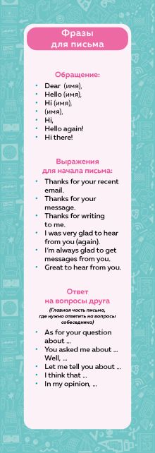Набор закладок по английскому языку. Помощник для подготовки к ОГЭ (7 шт. в наборе, 55x180 мм)
