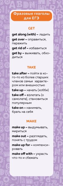 Набор закладок по английскому языку. Помощник для подготовки к ЕГЭ (7 шт. в наборе, 55x180 мм)