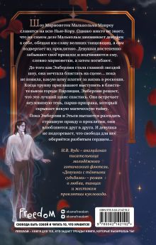 Обложка сзади Девушки с темными судьбами И. В. Вудс