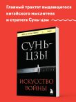 Искусство войны