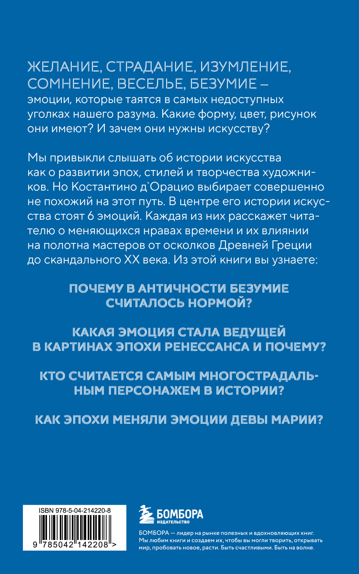 История искусства в шести эмоциях (новое оформление)