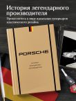Porsche. История легендарного производителя