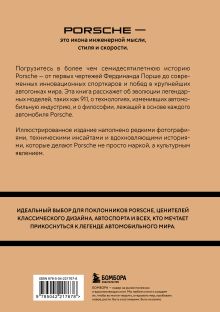 Обложка сзади Porsche. История легендарного производителя Максим Вершинин