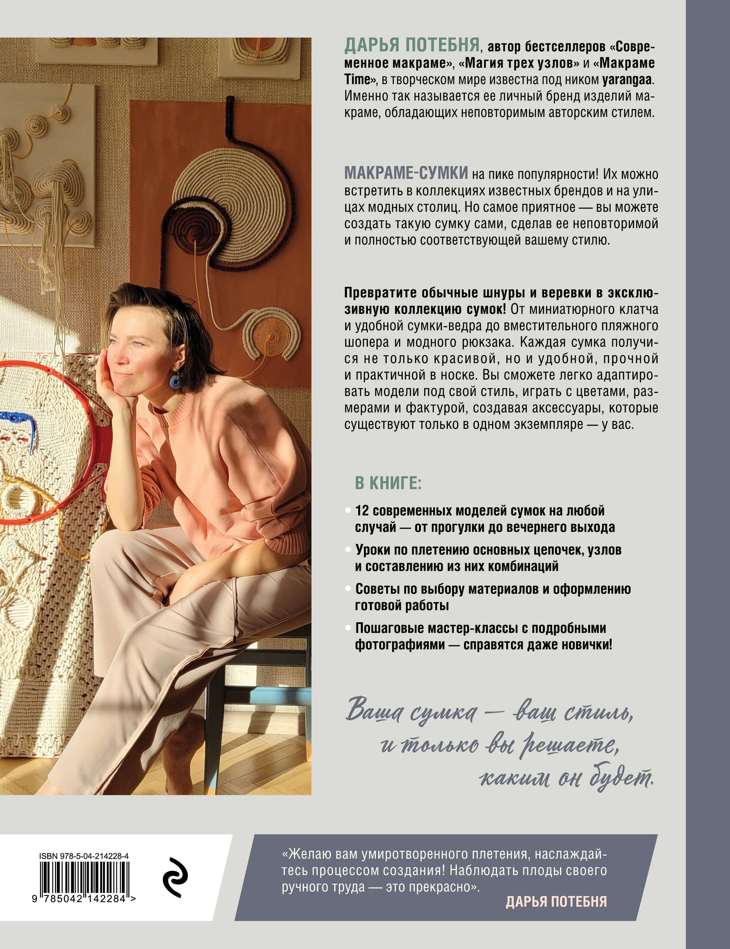 Мастер макраме. Авторские сумки: 12 проектов с мастер-классами