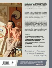 Обложка сзади Мастер макраме. Авторские сумки: 12 проектов с мастер-классами Дарья Потебня