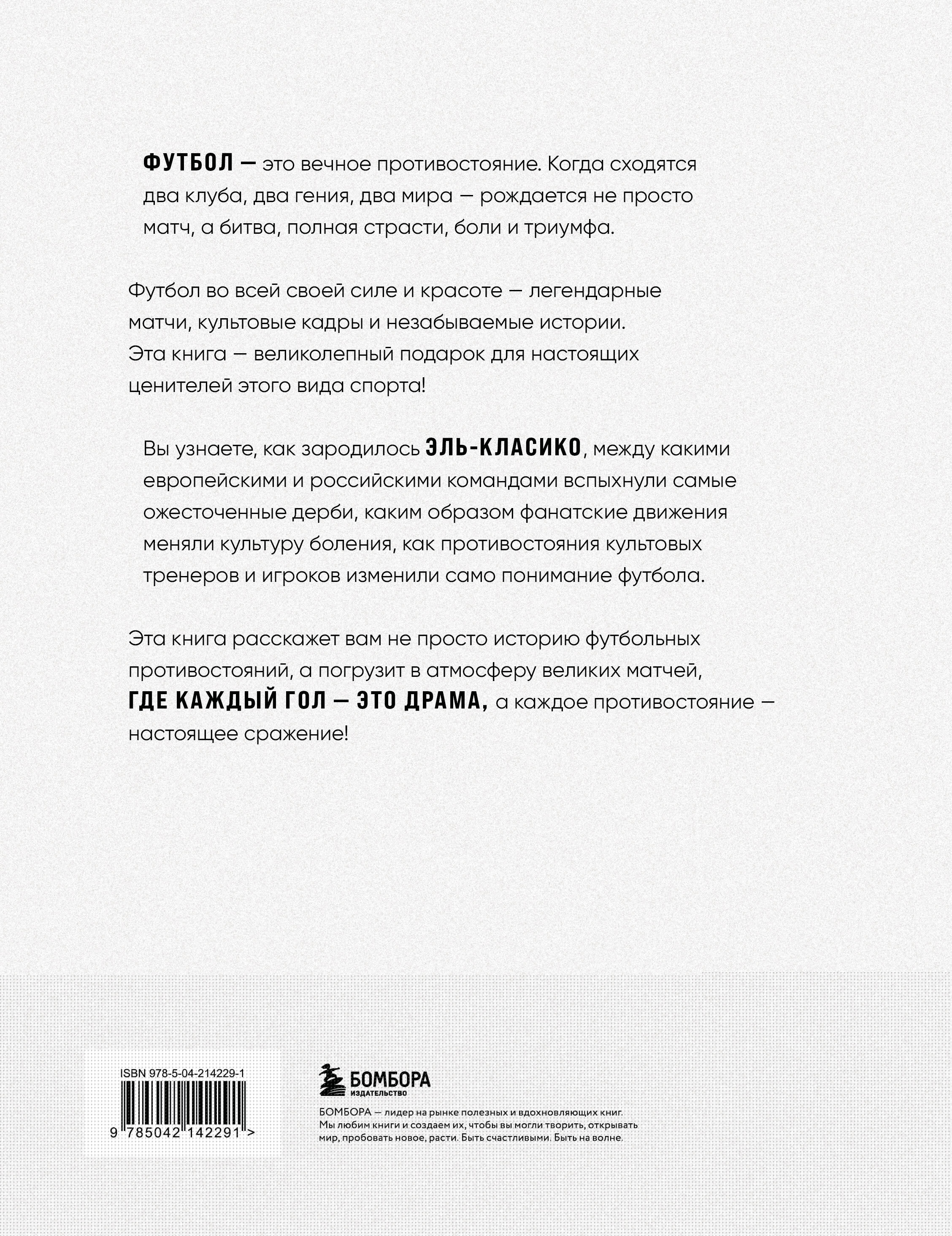 Война и мир в футболе. Самые громкие дерби планеты