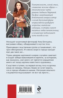 Обложка сзади Каждому по заслугам Людмила Мартова