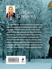 Обложка сзади Мой суженый, мой ряженый Татьяна Бочарова