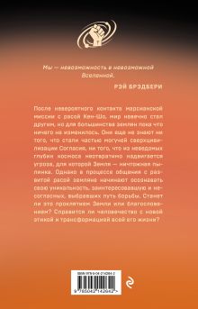 Обложка сзади Юная Раса Майк Манс