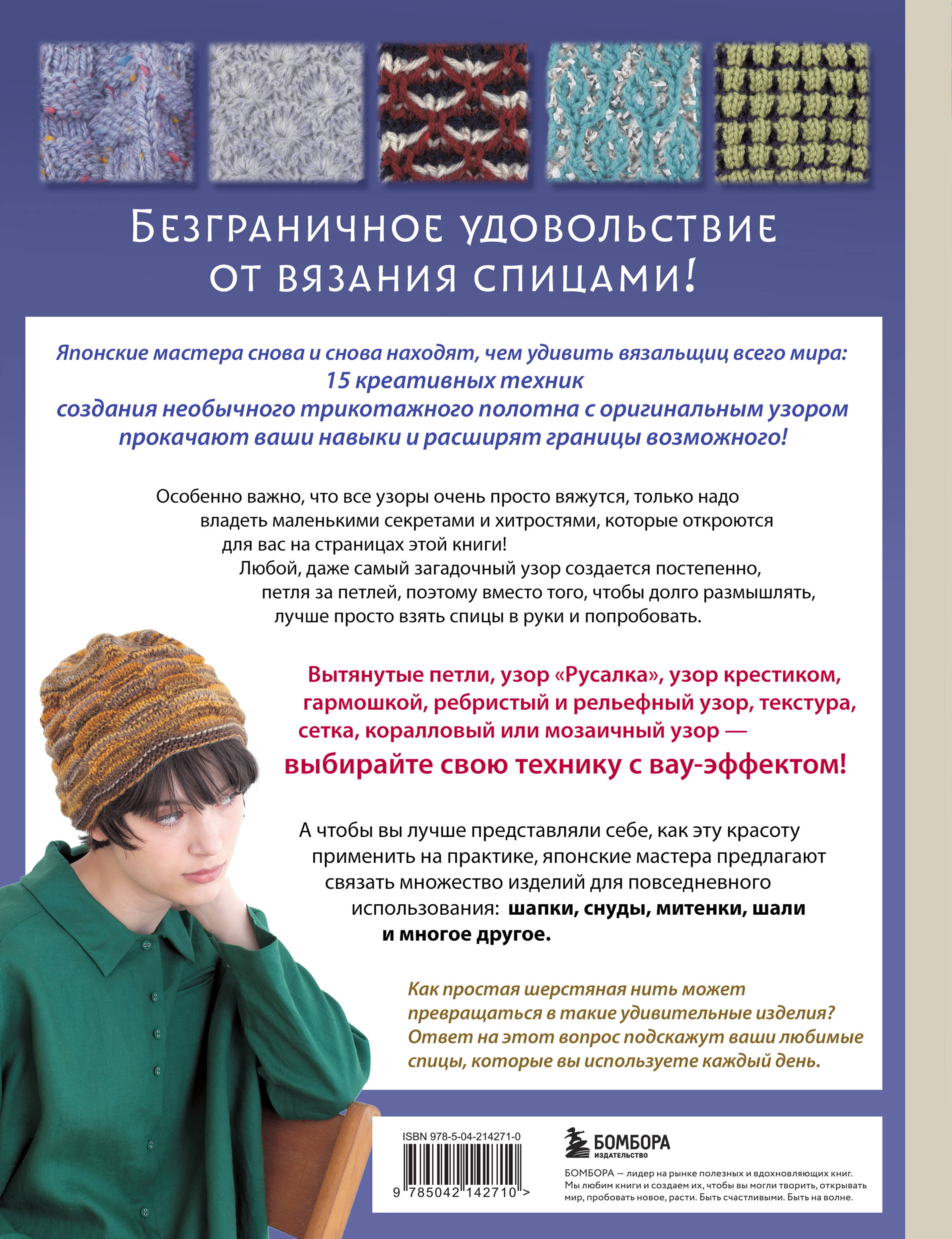 Необычные японские узоры для вязания на спицах. 15 креативных техник, 25 красивых проектов