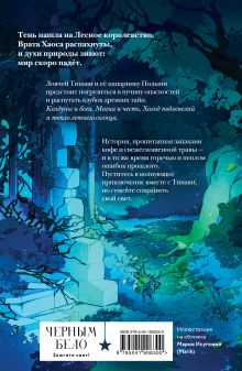 Обложка сзади Шолох: 1 и 2 (комплект из двух книг: Шолох. Теневые блики + Шолох. Тень разрастается) Антонина Крейн